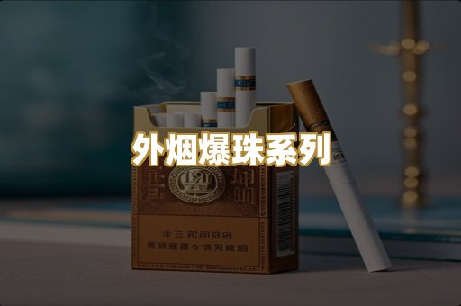 越南代工香烟